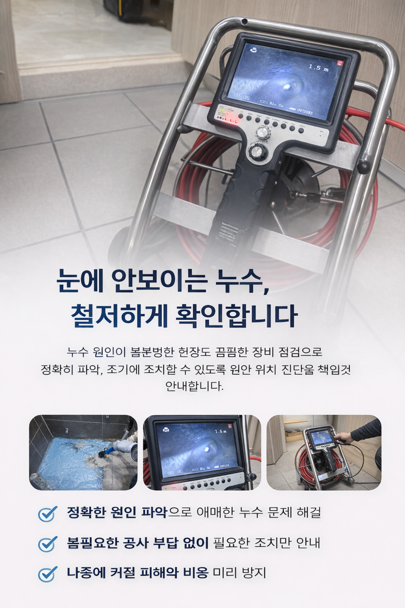 주택 난방 배관 누수 사례